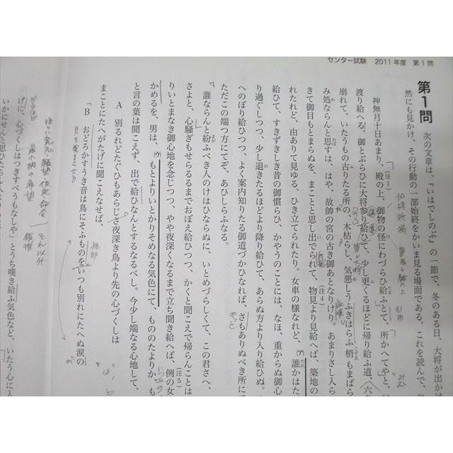 鉄緑会 大阪校 国語 共通テスト古典(古文・漢文) テキストセット 夏期