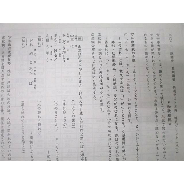 鉄緑会 大阪校 国語 共通テスト古典(古文・漢文) テキストセット 夏期