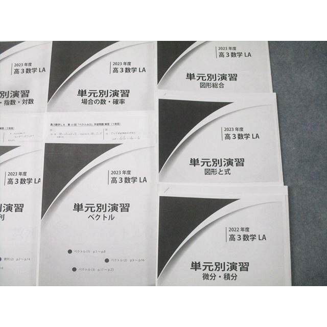鉄緑会 大阪校 2023年度 高3数学LA 単元別演習 整数・整式/三角関数