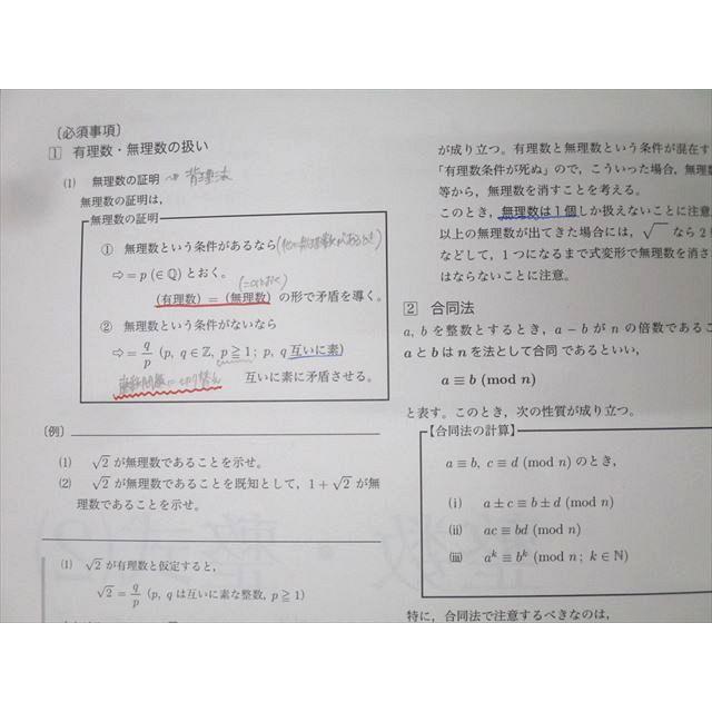 鉄緑会 大阪校 2023年度 高3数学LA 単元別演習 整数・整式/三角関数