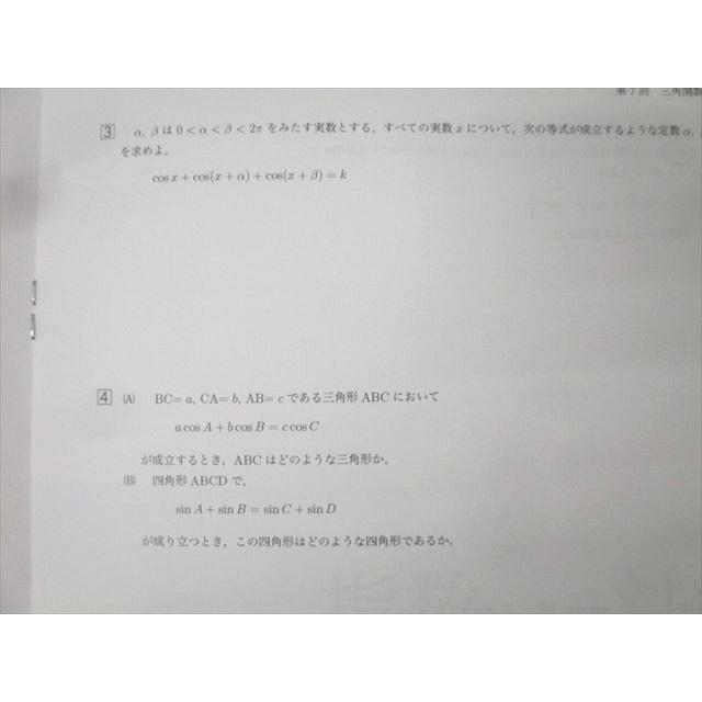 鉄緑会 数学 大阪校 2023年度 単元別演習 高3理系数学 解答付き 鉄緑会 大阪校 2023年度 高3数学LA 単元別演習 整数・整式/三角関数