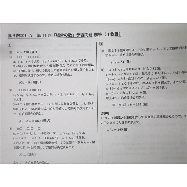 鉄緑会 2025年　数学 大阪校 単元別演習 解答あり　SA/A帯クラス 2025年度版>鉄緑会数学 大阪校 単元別演習 高3理系数学 解答ありSA/A