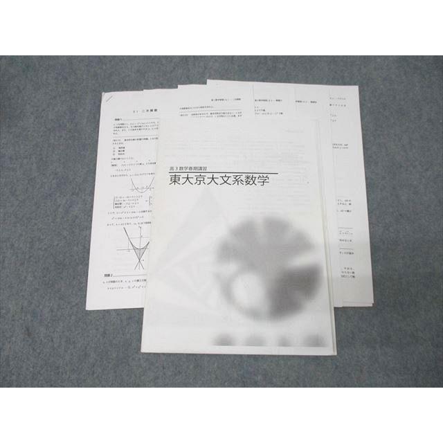 鉄緑会 大阪校 高3 東大京大文系数学 2023 春期 008m0D : ブックス