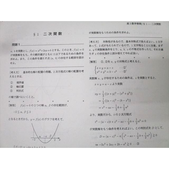 鉄緑会 大阪校 高3 東大京大文系数学 2023 春期 008m0D : ブックス