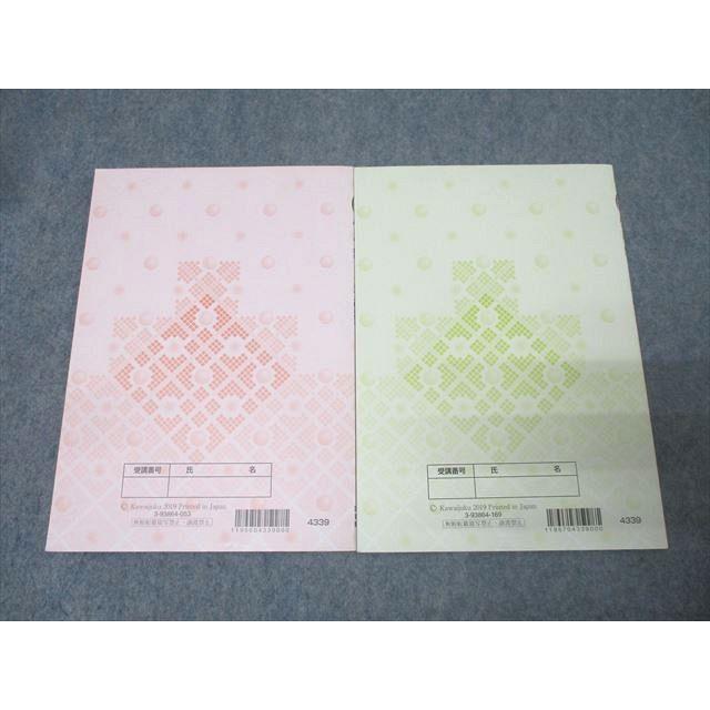 河合塾 トップレベル医進数学 テキストセット【書き込み無し】 2019