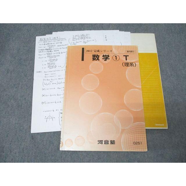 河合塾 東大・京大・医学部・トップレベルコース 数学1T(理系