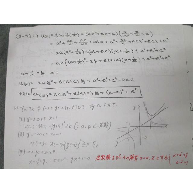河合塾 東大・京大・医学部・トップレベルコース 数学1T(理系