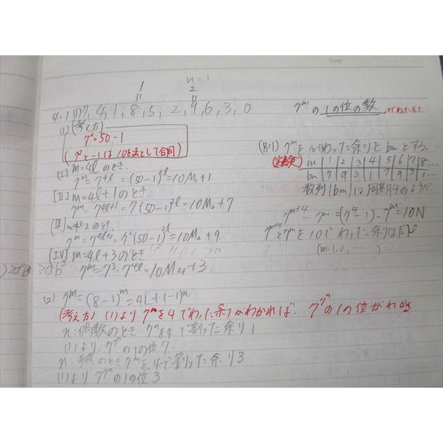 河合塾 東大・京大・医学部・トップレベルコース 数学1T(理系