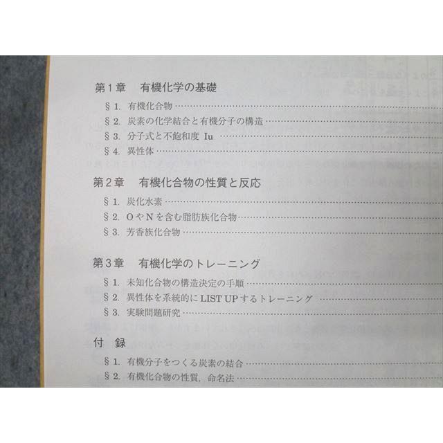 【駿台】『化学特講Ⅲ(有機化学)　黒澤孝朋師　第1回ノート』+α　　河合塾東進 駿台 化学特講III(有機化学) テキスト 状態良 2023 夏期 黒澤孝朋