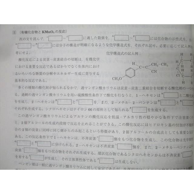 駿台 化学特講III(有機化学) テキスト 状態良 2023 夏期 黒澤孝朋