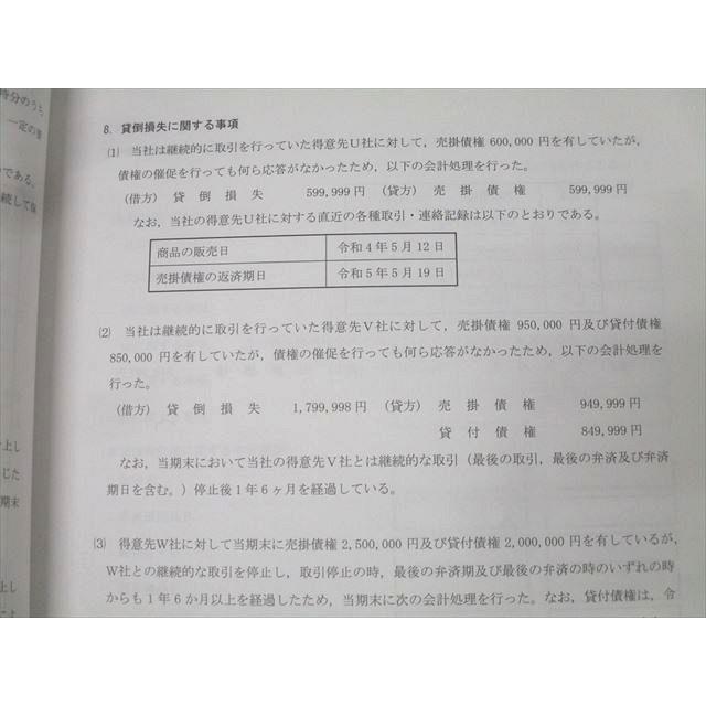 CPA会計学院 公認会計士講座 租税法 個別計算問題集 法人/所得/消費