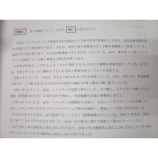 CPA会計学院 公認会計士講座 租税法 個別計算問題集 法人/所得/消費
