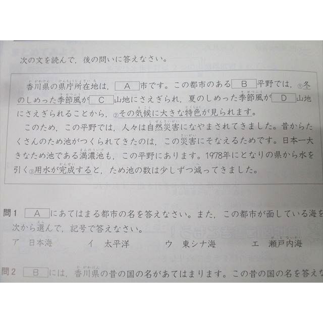 四谷大塚 4年 予習シリーズ 演習問題集 社会 上 341114-1 テキスト
