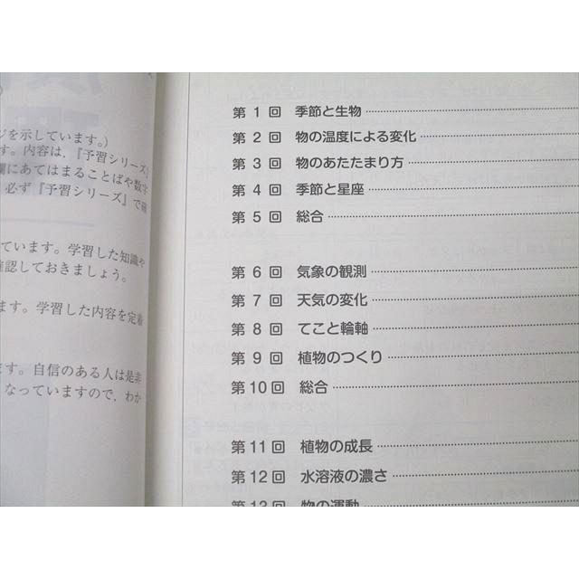 四谷大塚 5年 予習シリーズ 演習問題集 理科 上/下 141216-1/240716-1