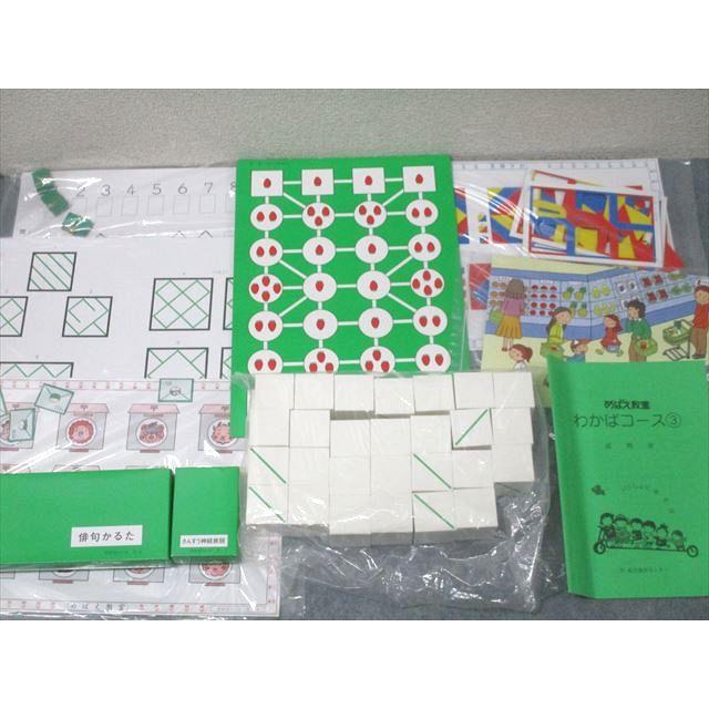 総合教育センター めばえ教室 わかば1〜4 知育教材大量セット