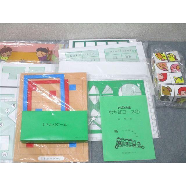 総合教育センター めばえ教室 わかば1〜4 知育教材大量セット
