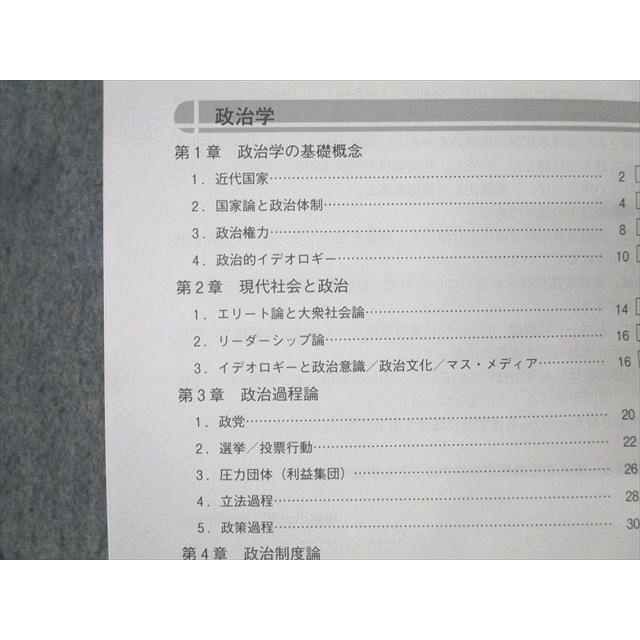 資格の大原 公務員試験 一問一答 政治学・行政学/経営学・社会学 2024