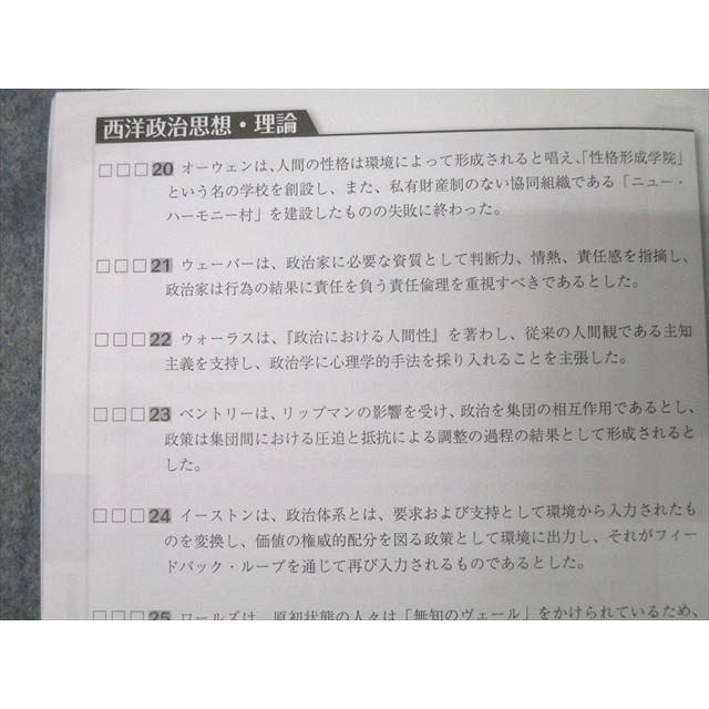 資格の大原 公務員試験 一問一答 政治学・行政学/経営学・社会学 2024
