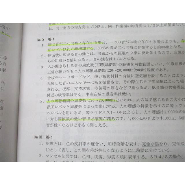 総合資格学院 2級建築士 実力確認模試 学科I・学科II/学科III・学科IV