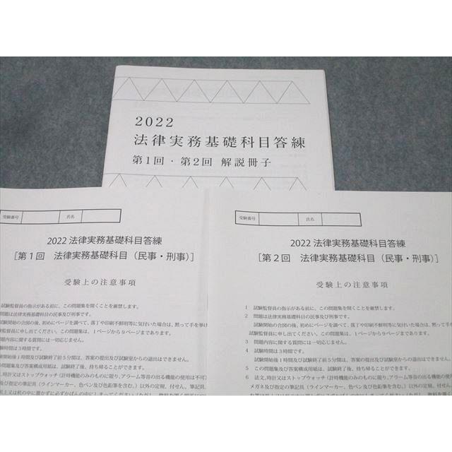 2022年合格目標 アガルート 司法試験 予備試験答練 法律実務基礎科目答練 アガルートアカデミー 2022 法律実務基礎科目答練 第1/2回 民事・刑事