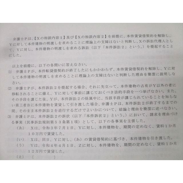 アガルートアカデミー 2022 法律実務基礎科目答練 第1/2回 民事・刑事