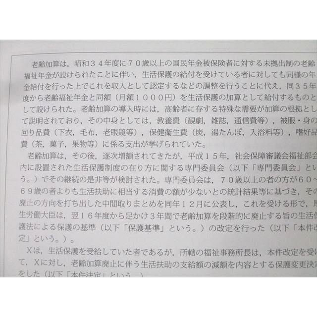アガルートアカデミー 司法試験 重要問題習得講座 添削オプション問題冊子 公法系/刑事系等2022年合格目標 未使用 011s4D アガルートアカデミー 司法試験 重要問題習得講座 添削オプション問題