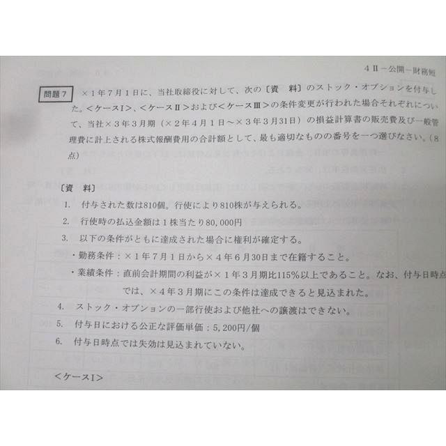 資格合格クレアール 公認会計士講座 第I回 短答式 公開模擬試験 企業法/監査論 等 2024年合格目標 未使用品 022S4D 資格合格クレアール 公認会計士試験 第I/II回短答式 公開模擬試験 企業