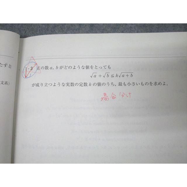 河合塾 高3 高校グリーンコース 京都大学 ONE WEX京大文系数学