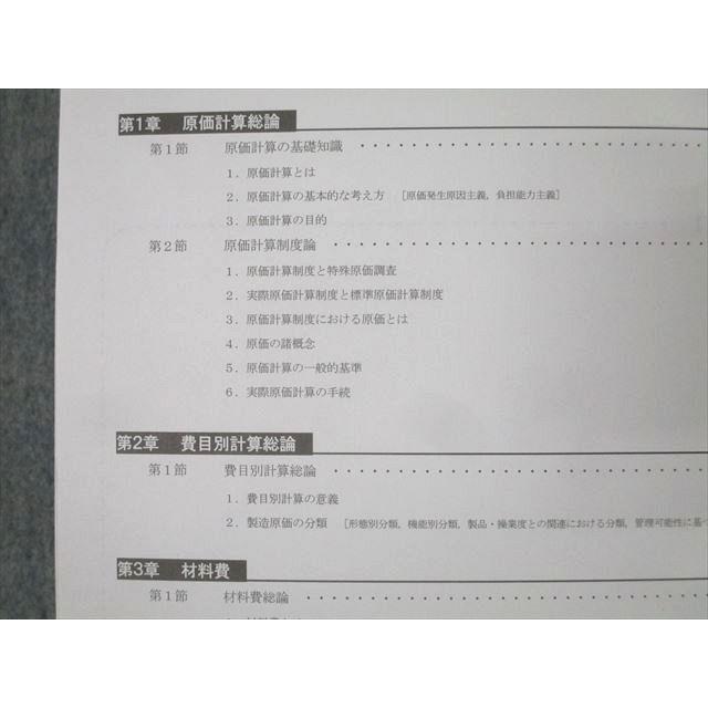 CPA会計学院 公認会計士講座 管理会計論 テキスト1〜4 2024/2025年合格