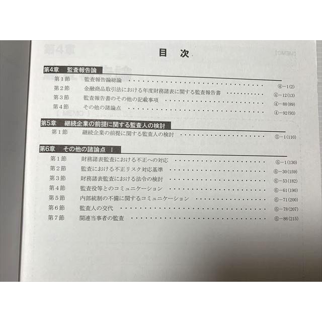 CPA会計学院 公認会計士講座 監査論テキスト 2024年合格目標 012S1B
