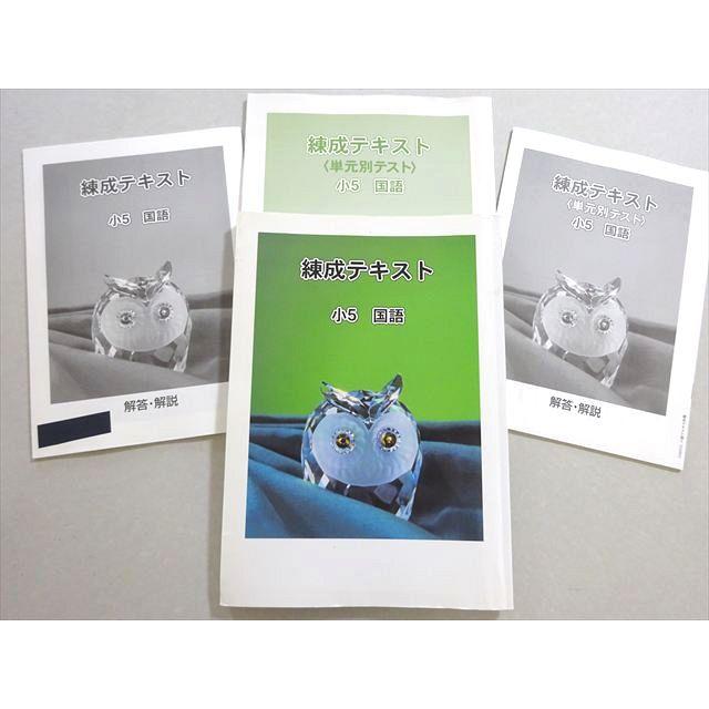 浜学園 小5 国語 テキスト（書き込み無） 塾専用 練成テキスト 小5 国語 書き込みなし 020S5B : ブックス