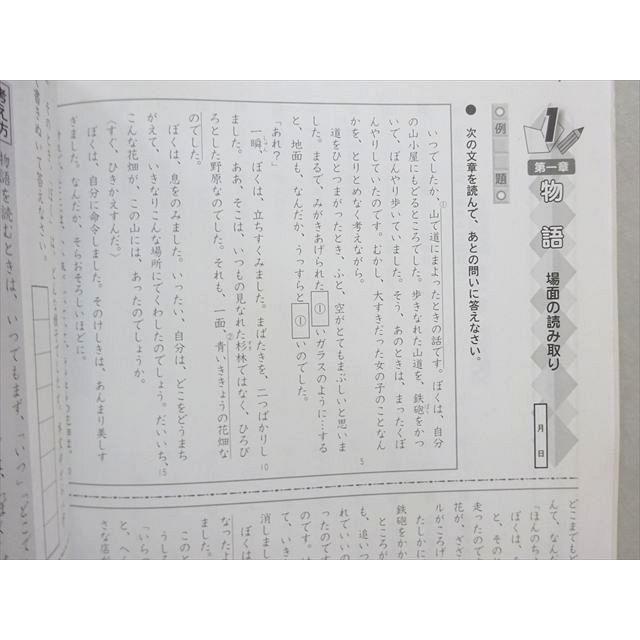 塾専用 練成テキスト 小5 国語 書き込みなし 020S5B : ブックス