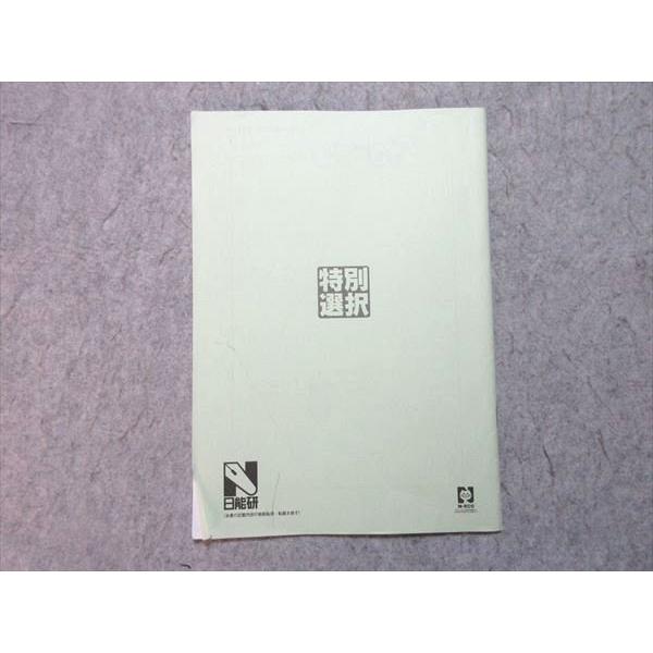 日能研 小4 特別選択講座 算数 難問を研究しよう！ 2021 003s2B