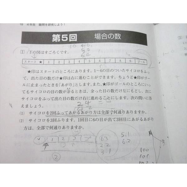日能研　4年生　夏期特別選択講座　国語算数「難問を研究しよう！」上位クラス講座 日能研 小4 特別選択講座 算数 難問を研究しよう！ 2021 003s2B
