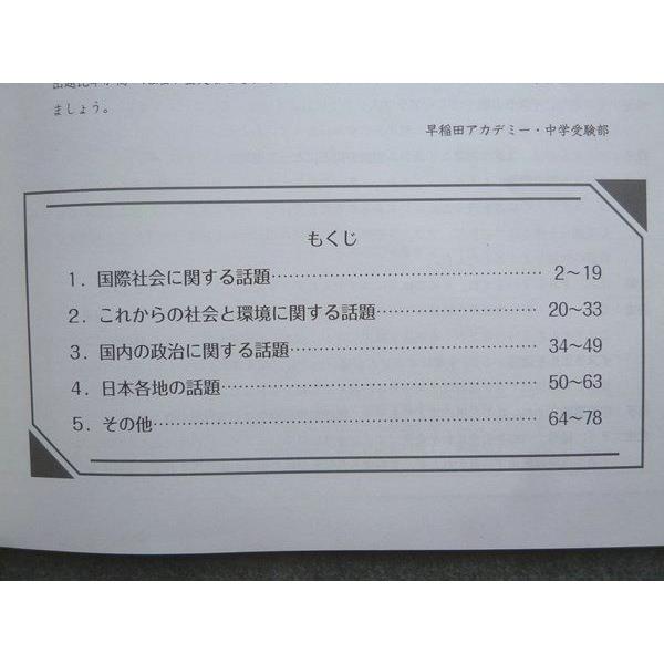 早稲田アカデミー 小6社会 ニュース・アカデミー/統計Book 2023 計2冊