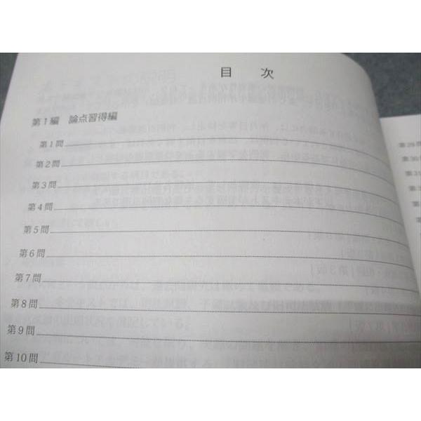 アガルートアカデミー 司法試験 2025 重要問題習得講座 憲法 2025年