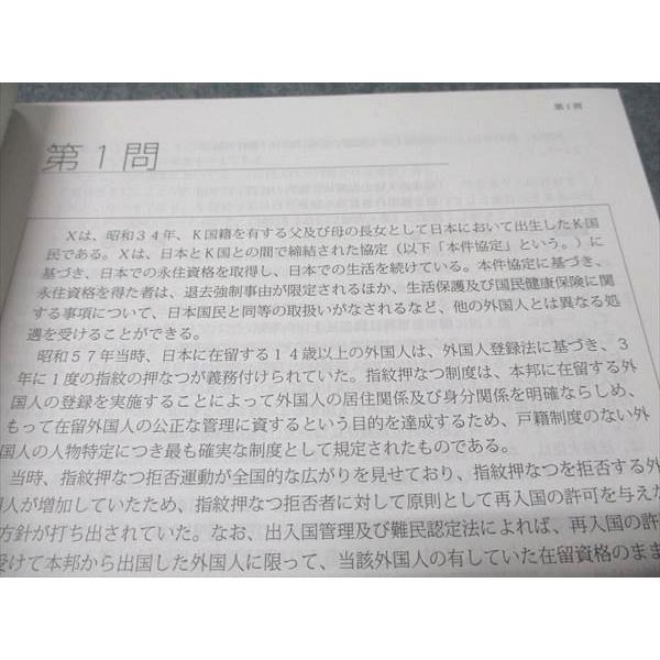 アガルートアカデミー 司法試験 2025 重要問題習得講座 憲法 2025年