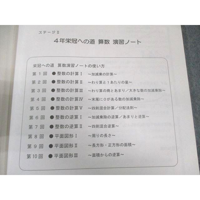日能研 小4 栄冠への道 ステージII/III 算数演習ノート 2019 前/後期