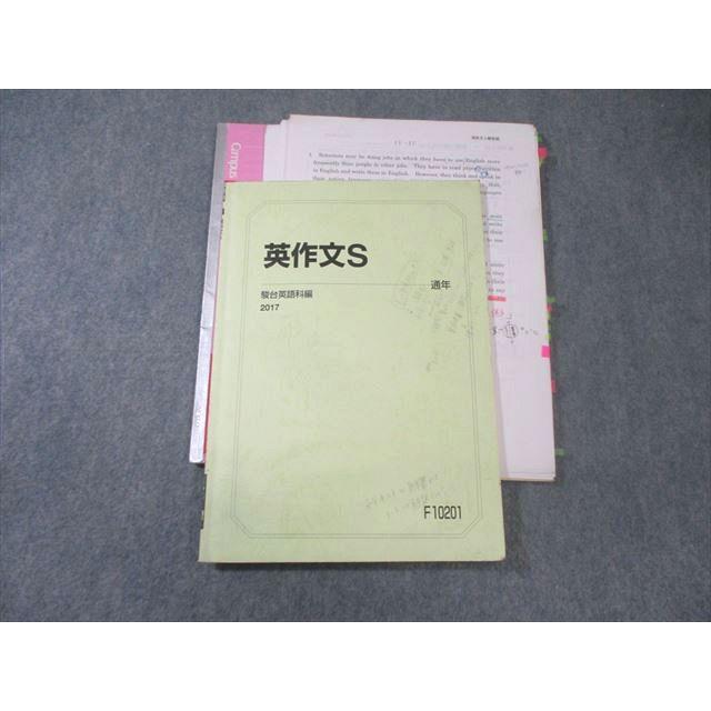 駿台 英作文S 2017 通年 武富直人 013m0C : ブックスドリーム 学