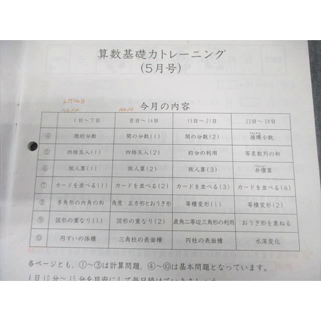 SAPIX 小5 サピックス 算数 基礎力トレーニング 【計10回分】 2022