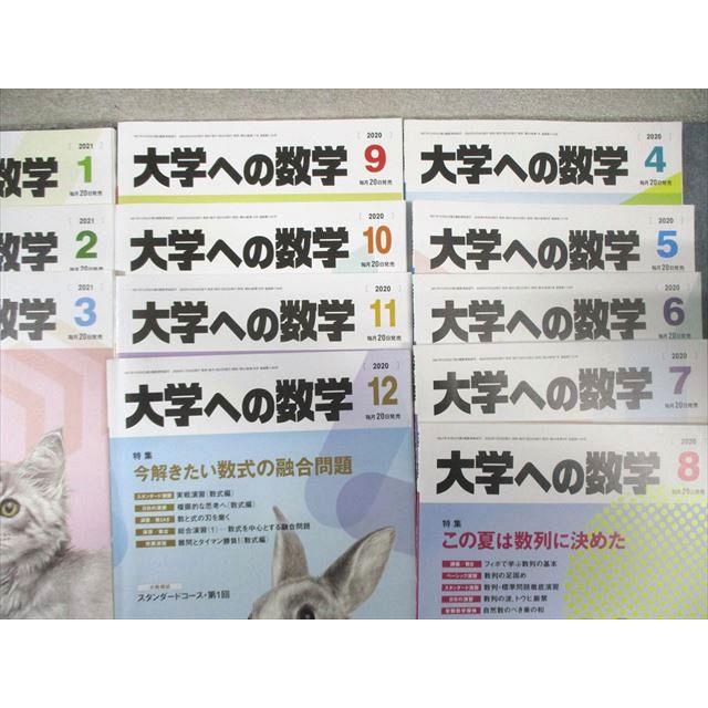 東京出版 大学への数学 2020年4月号〜2021年3月号/臨時増刊 計20冊