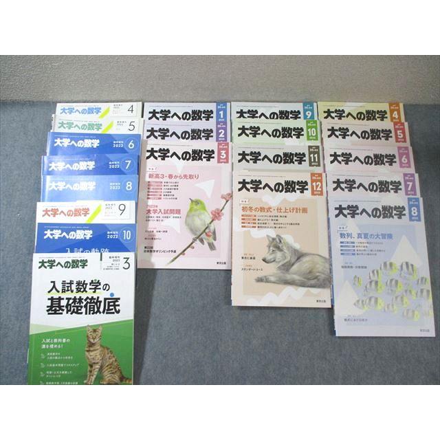 東京出版 大学への数学 2022年4月号〜2023年3月号/臨時増刊 計20冊