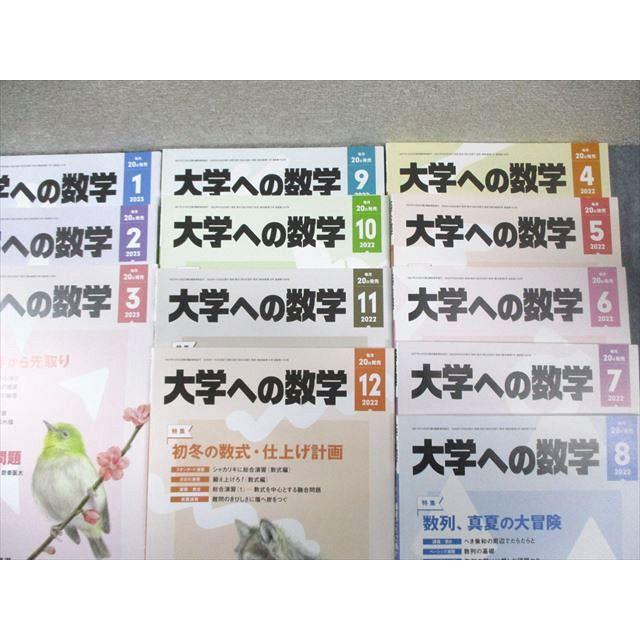 東京出版 大学への数学 2022年4月号〜2023年3月号/臨時増刊 計20冊
