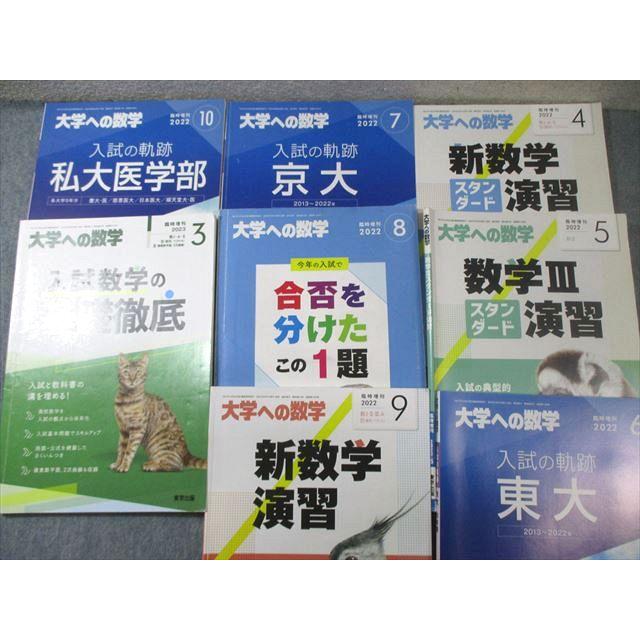 東京出版 大学への数学 2022年4月号〜2023年3月号/臨時増刊 計20冊
