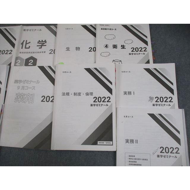 薬学ゼミナール 弱点克服問題集 薬学ゼミナール 第110回 薬剤師国家試験対策 弱点克服問題集/実践問題