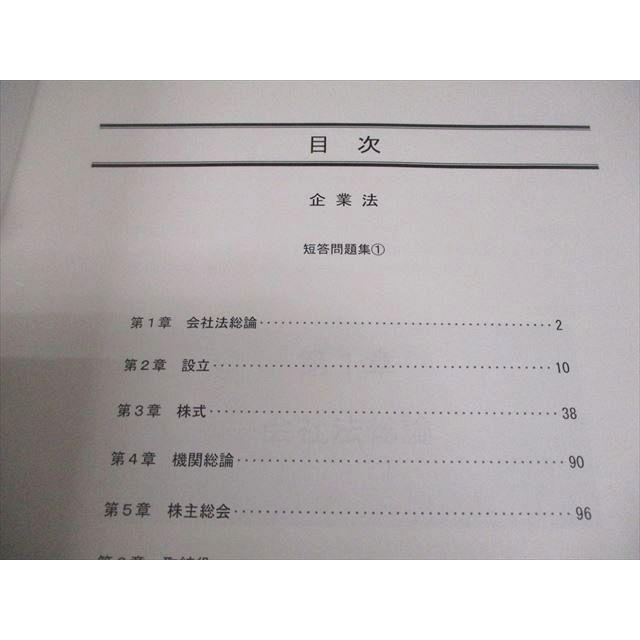 LEC東京リーガルマインド 公認会計士試験 FORESIGHT 企業法 短答問題集
