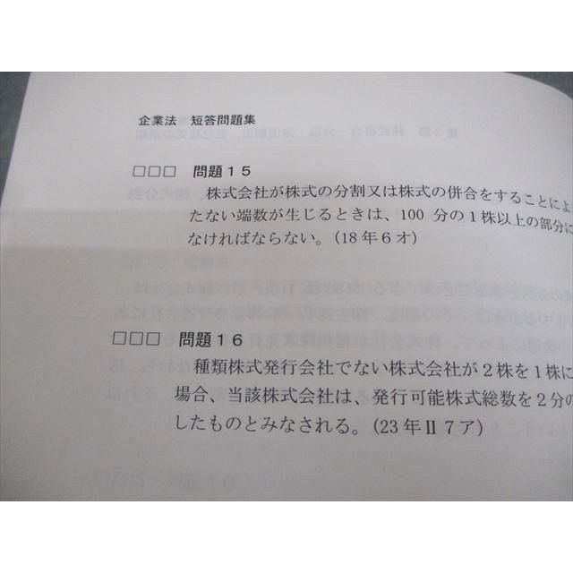 LEC東京リーガルマインド 公認会計士試験 FORESIGHT 企業法 短答問題集