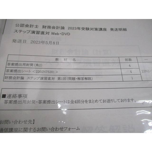 セール中］公認会計士講座 2022年受験対策 租税法Ⅲ講義 資格の大原