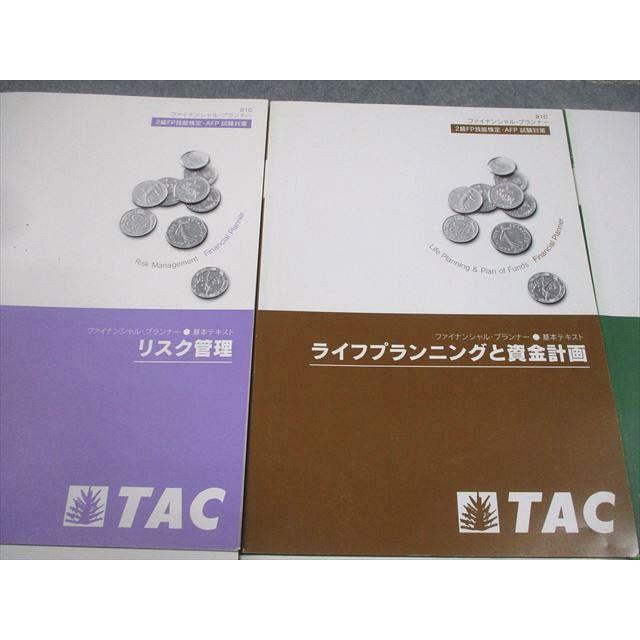 TAC ファイナンシャルプランナー FP2級・AFP試験対策 基本テキスト
