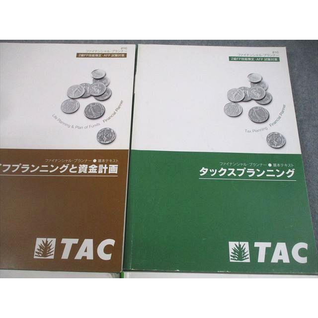 TAC ファイナンシャルプランナー FP2級・AFP試験対策 基本テキスト